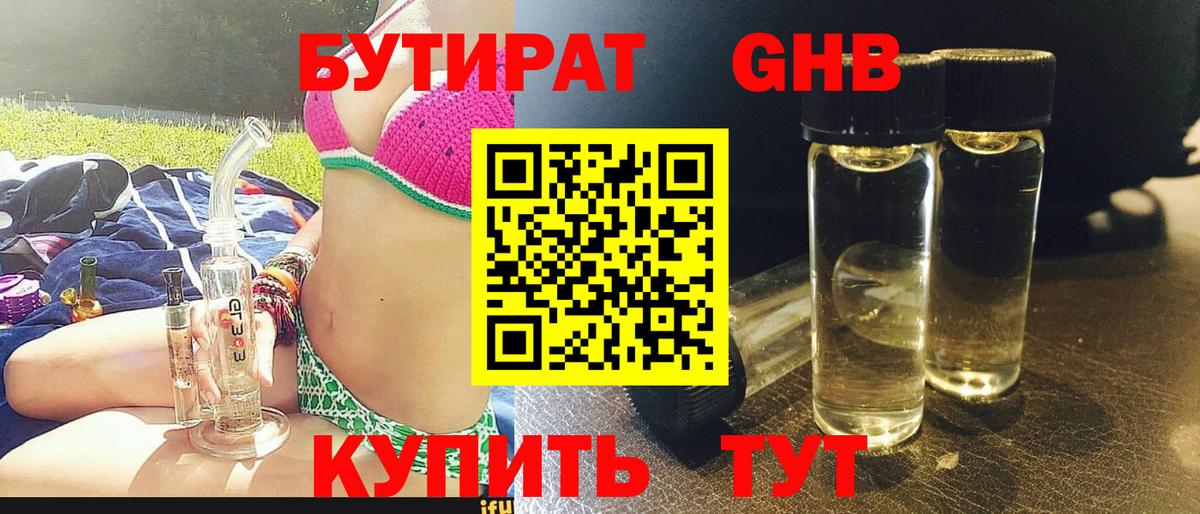 БУТИРАТ BDO  Вход с VPN  Лесосибирск 