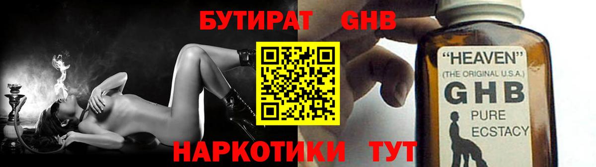 Бутират 1.4BDO Лесосибирск