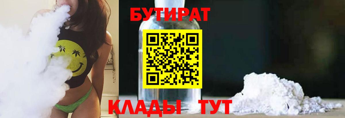 БУТИРАТ 99%  Лесосибирск 