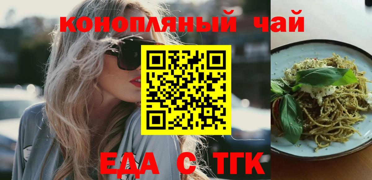 Лесосибирск  Печенье с ТГК конопля  Вход с VPN 