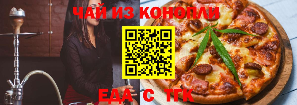 Cannafood конопля Лесосибирск