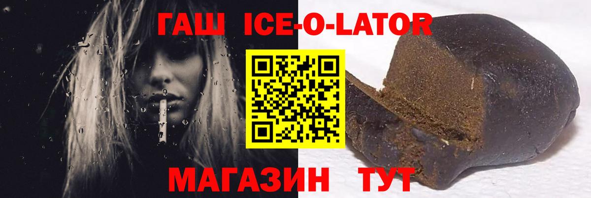 ГАШИШ хэш  ГАШ  Лесосибирск  Вход с VPN  ГАШИШ Ice-O-Lator 