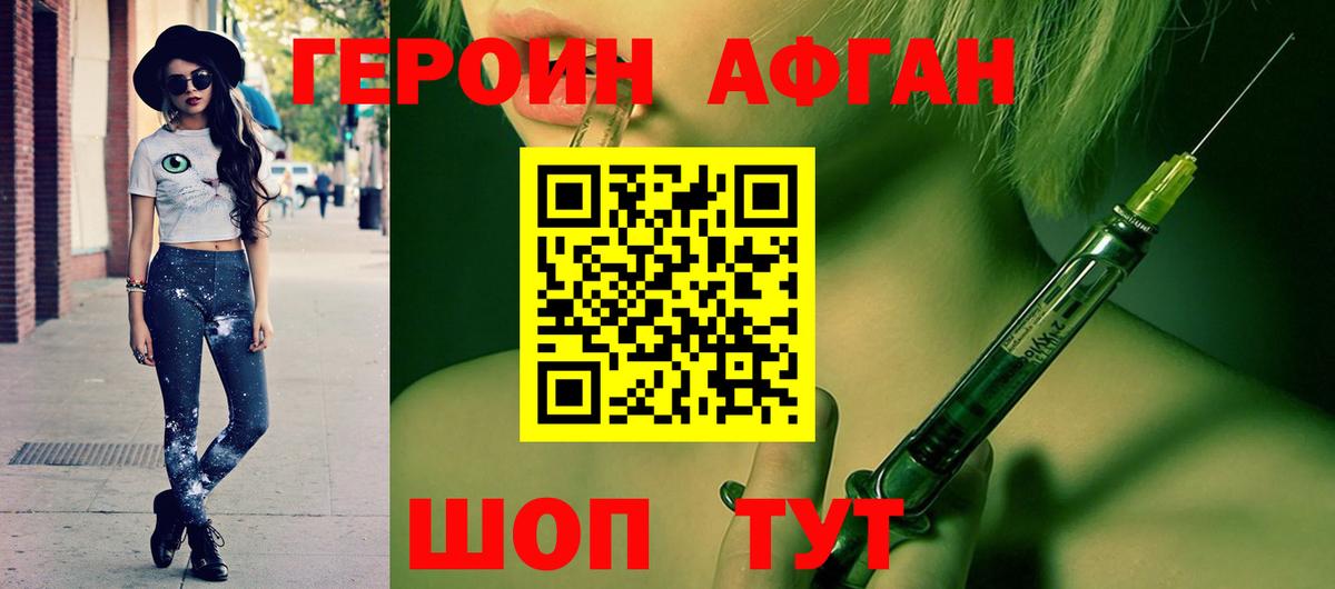 Героин хмурый Лесосибирск