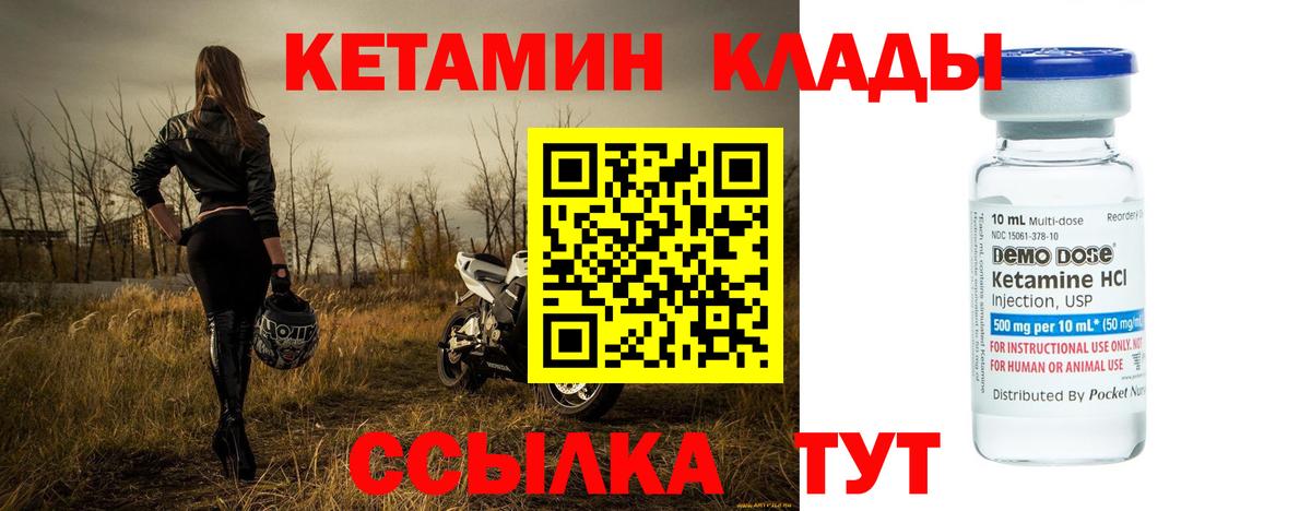Кетамин ketamine Лесосибирск