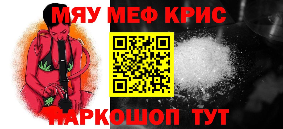 Меф мяу мяу  Лесосибирск